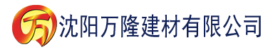 沈阳8848高清电影电视剧免费看罗建材有限公司_沈阳轻质石膏厂家抹灰_沈阳石膏自流平生产厂家_沈阳砌筑砂浆厂家